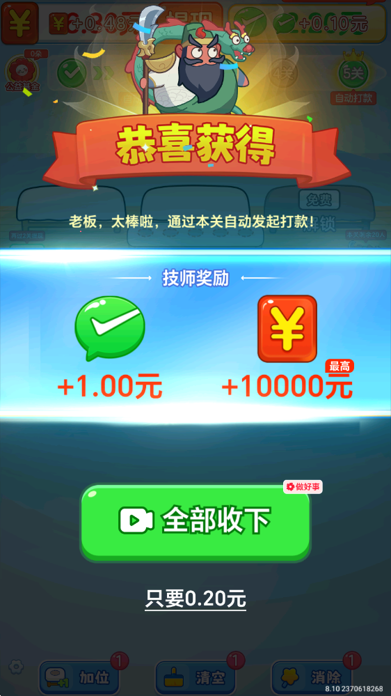 拔個火罐紅包版