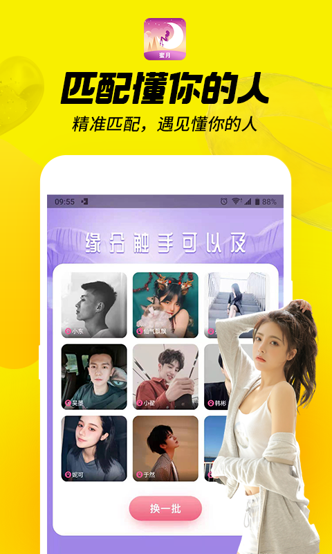 蜜月聊天软件图2