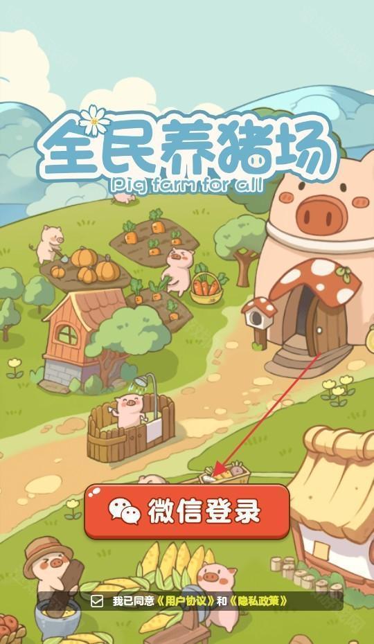 全民養(yǎng)豬場官方正版