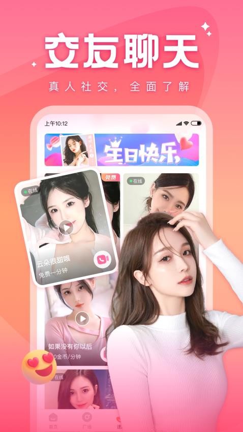 语你交友官方版图2