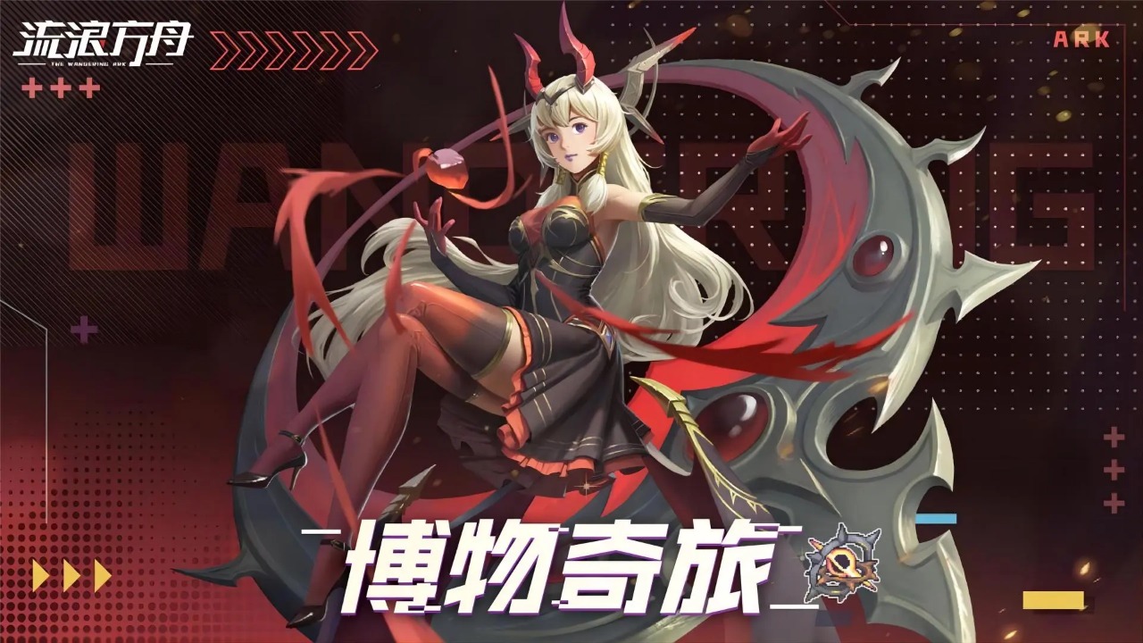 流浪方舟手游官網(wǎng)版截圖2