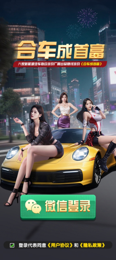 合車成首富截圖3