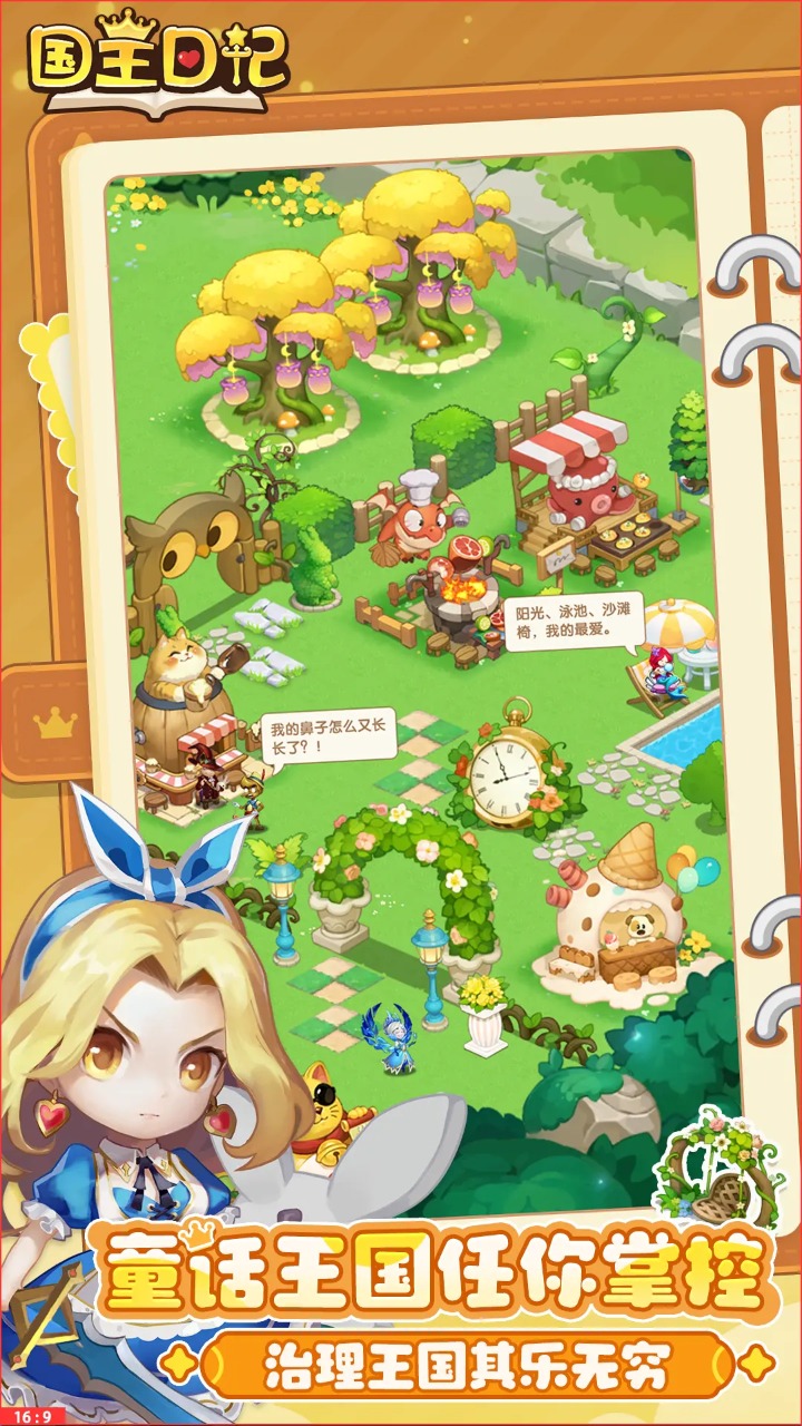 國王日記游戲截圖2