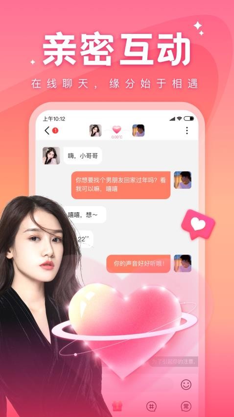 语你交友官方版图1
