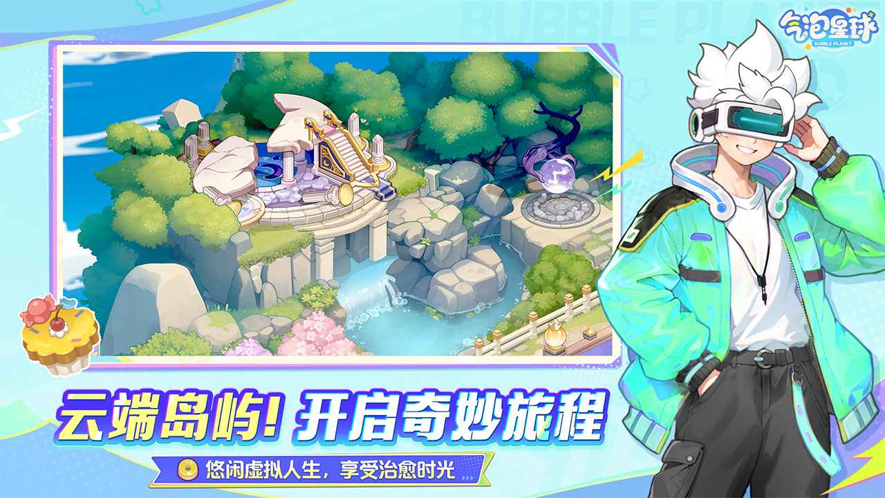 氣泡星球游戲截圖0