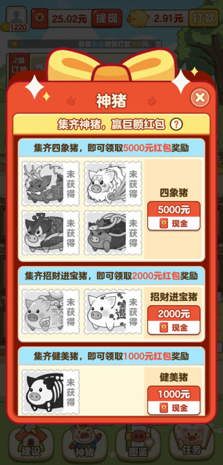 全民養(yǎng)豬場截圖1