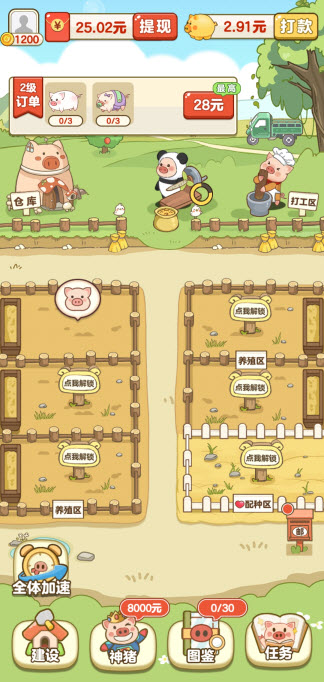 全民養(yǎng)豬場截圖0