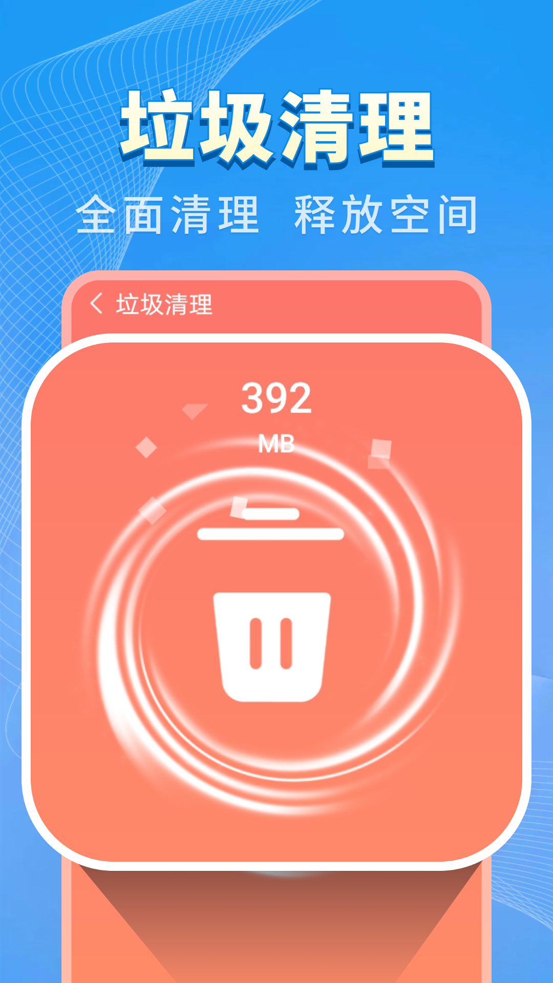 特快清理王免费版图2