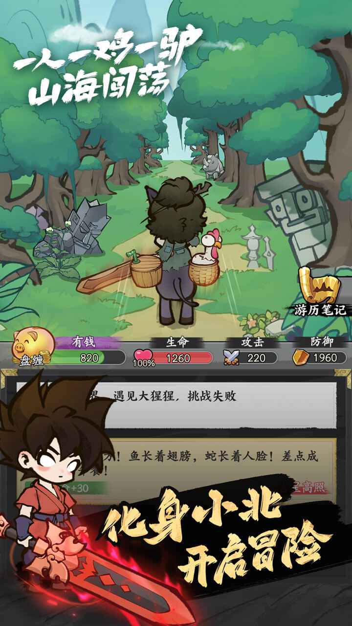 字走山海游戲截圖1