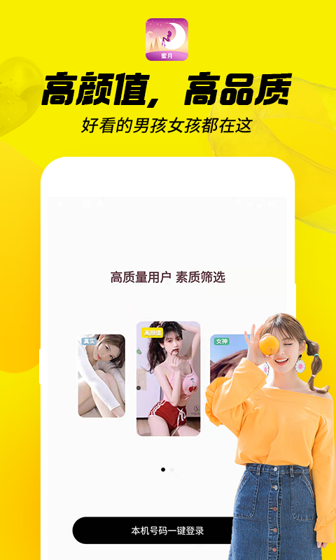 蜜月聊天软件图1