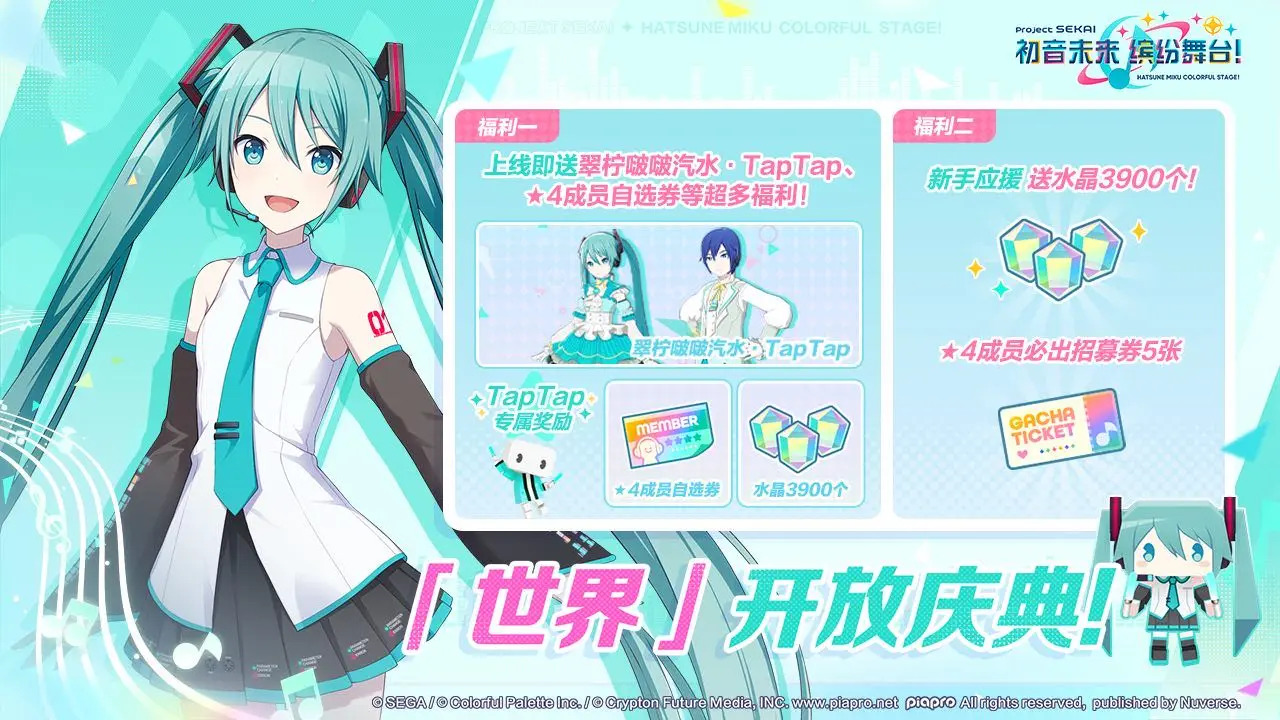 初音未來：繽紛舞臺(tái)國服版截圖0