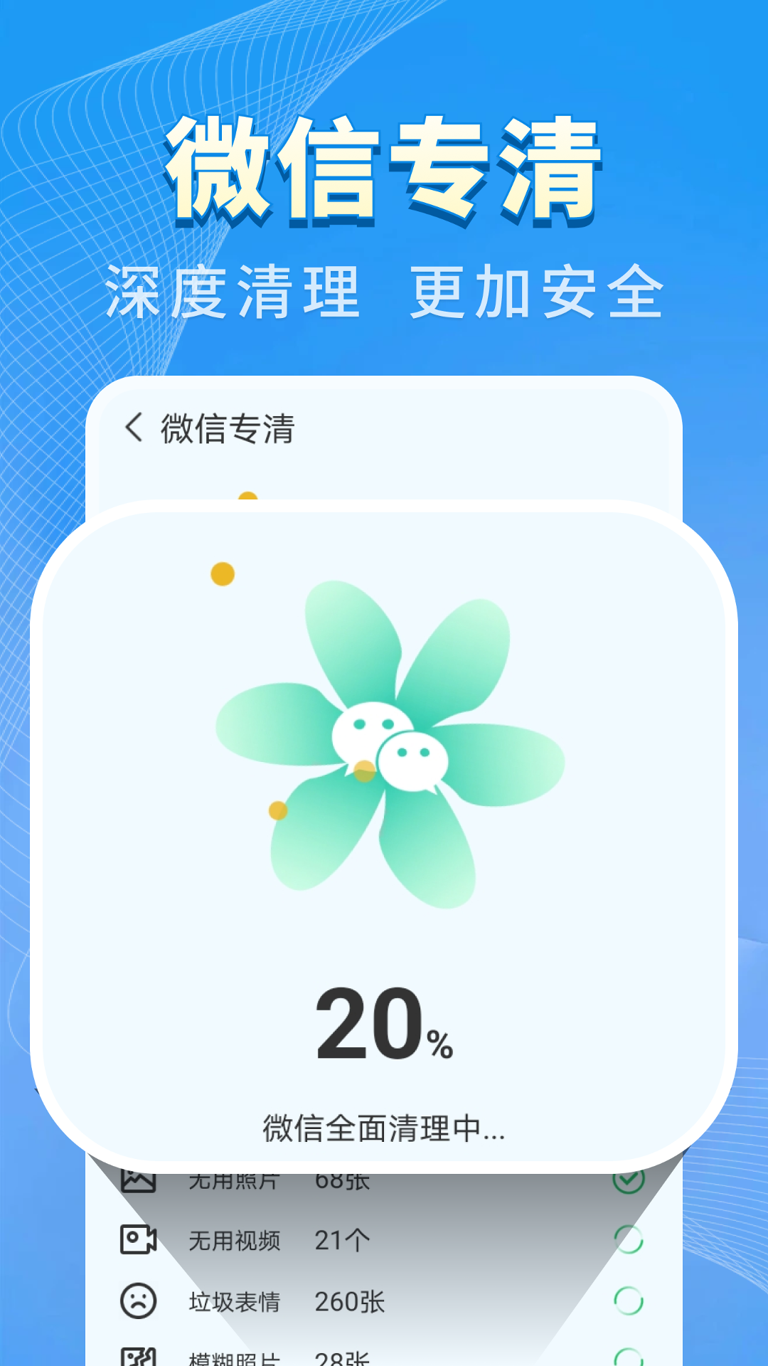 特快清理王免费版图1