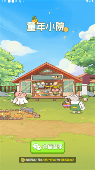 童年小院截圖3