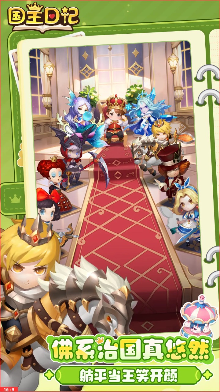 國王日記游戲截圖0