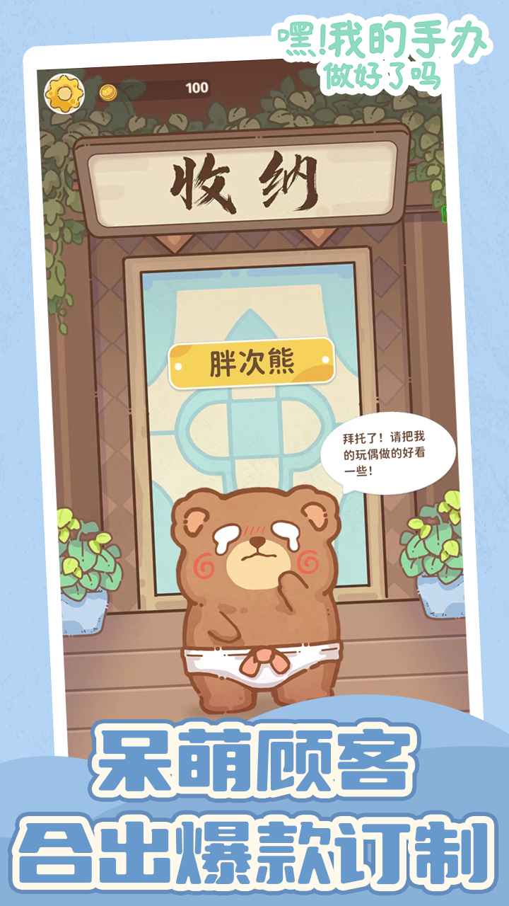 嘿！我的手辦做好了嗎新版截圖0