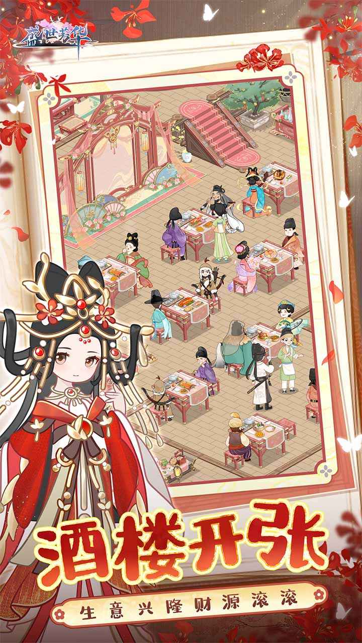 盛世芳華手游官網(wǎng)版截圖2