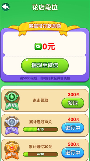 花朵愛(ài)消消截圖3