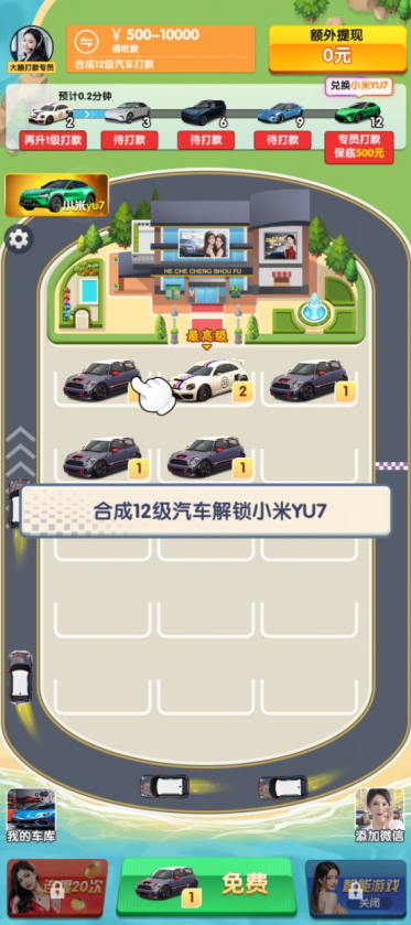 合車成首富截圖1