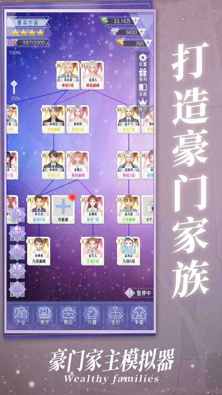 豪門家主模擬器最新版本截圖2