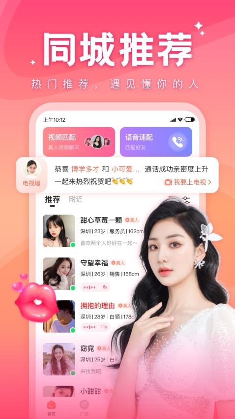 语你交友官方版图3