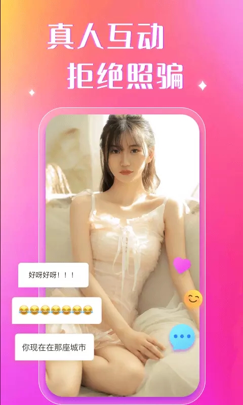 陌约陌聊官方版图3