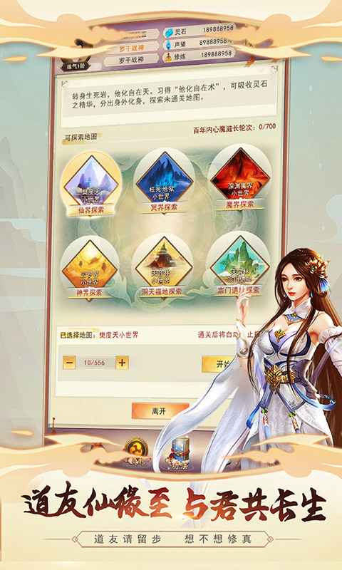 想不想修真官網(wǎng)版截圖2