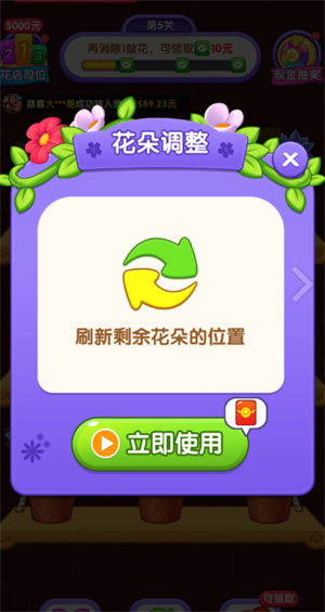 花朵愛(ài)消消截圖1