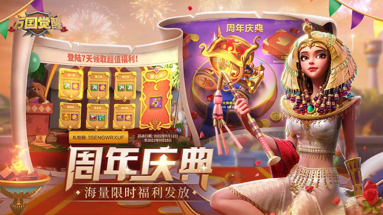 萬國覺醒官方版截圖1