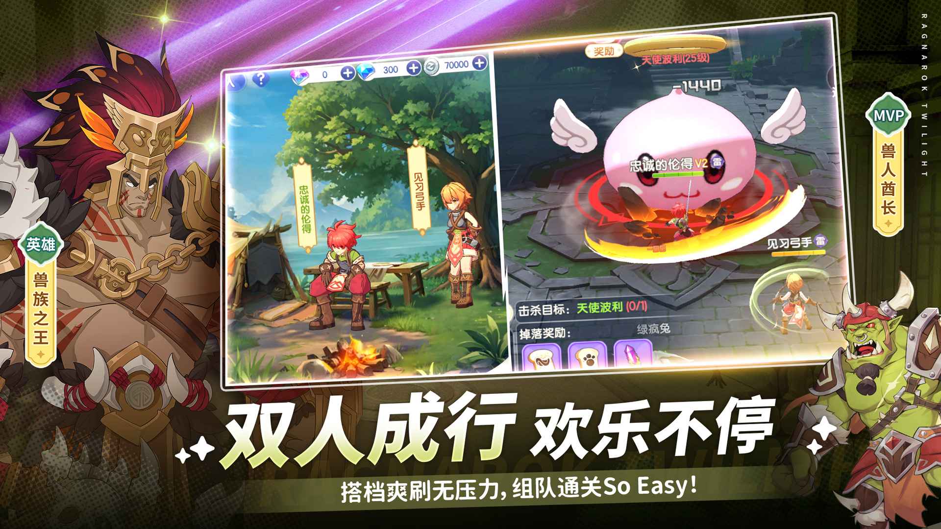 仙境傳說：破曉截圖1