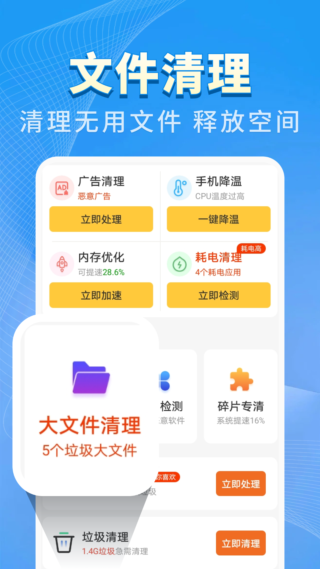 特快清理王免费版图3