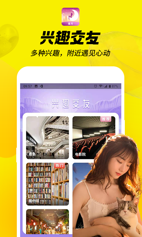 蜜月聊天软件图3