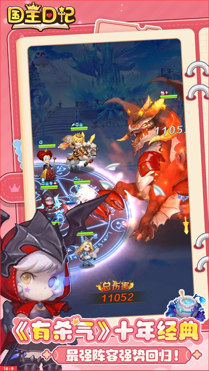 國王日記游戲截圖1