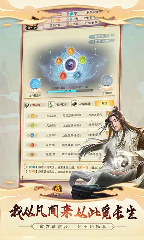 想不想修真官網(wǎng)版截圖1