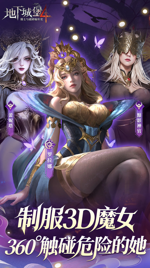 地下城堡4：騎士與破碎編年史官網(wǎng)版截圖2