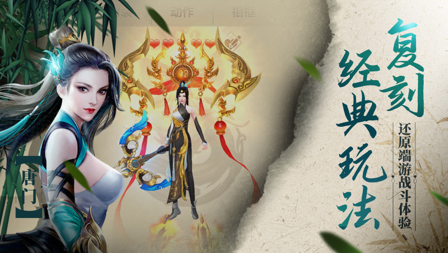 天龙八部荣耀版通用版(3)