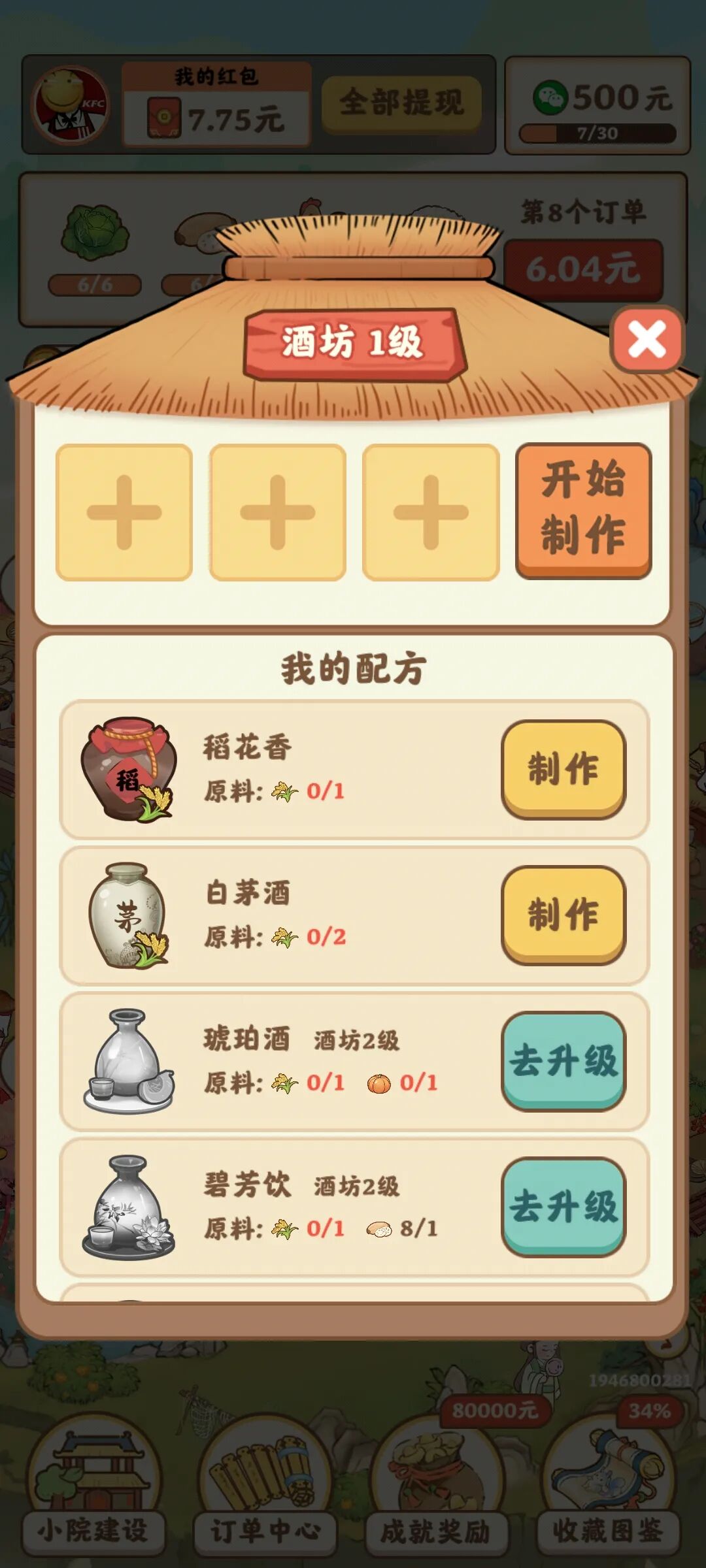 重返逍遙鎮(zhèn)紅包版游戲