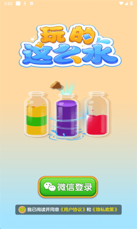 玩的這么水截圖2