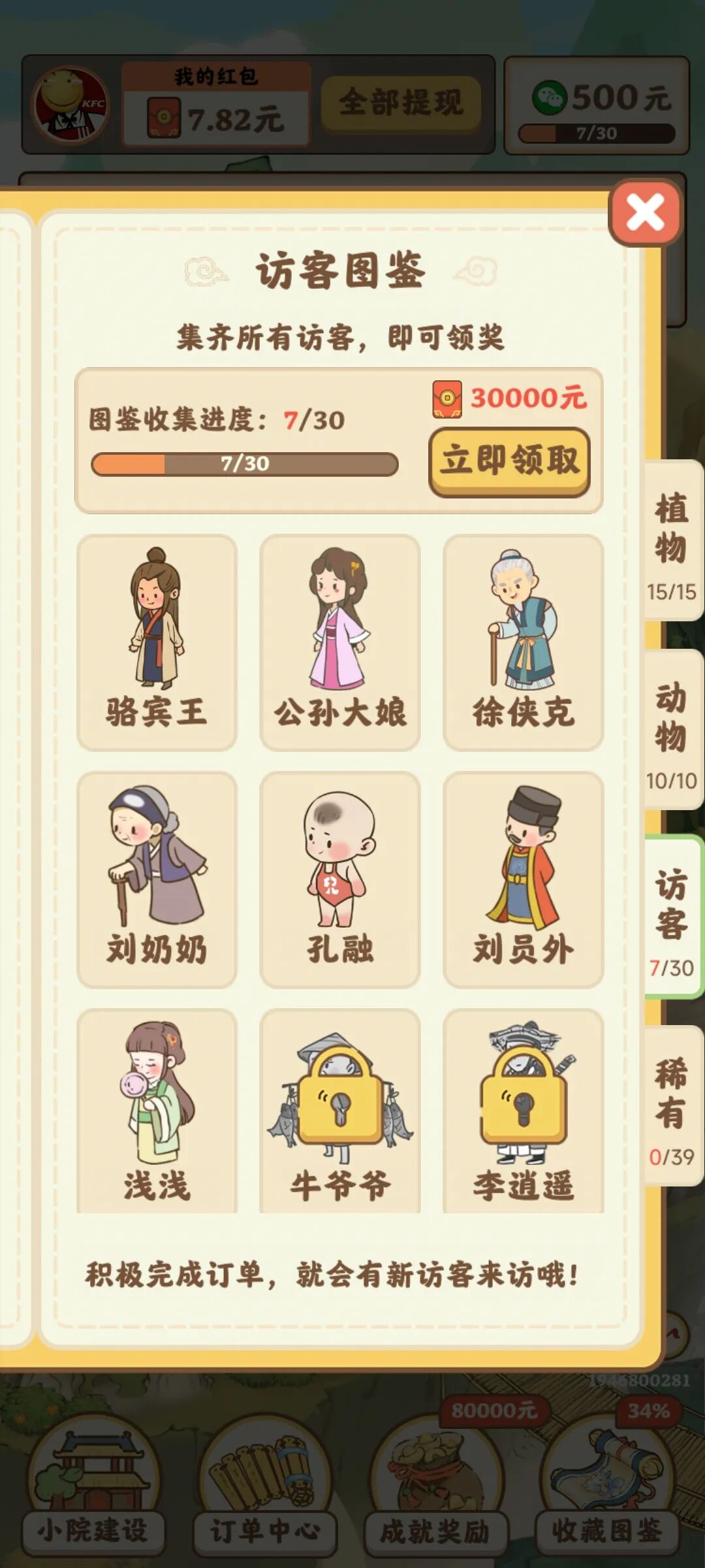 重返逍遙鎮(zhèn)截圖3