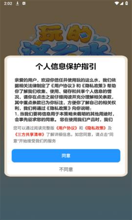 玩的這么水截圖0