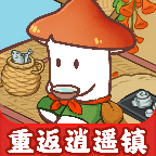 重返逍遙鎮(zhèn)