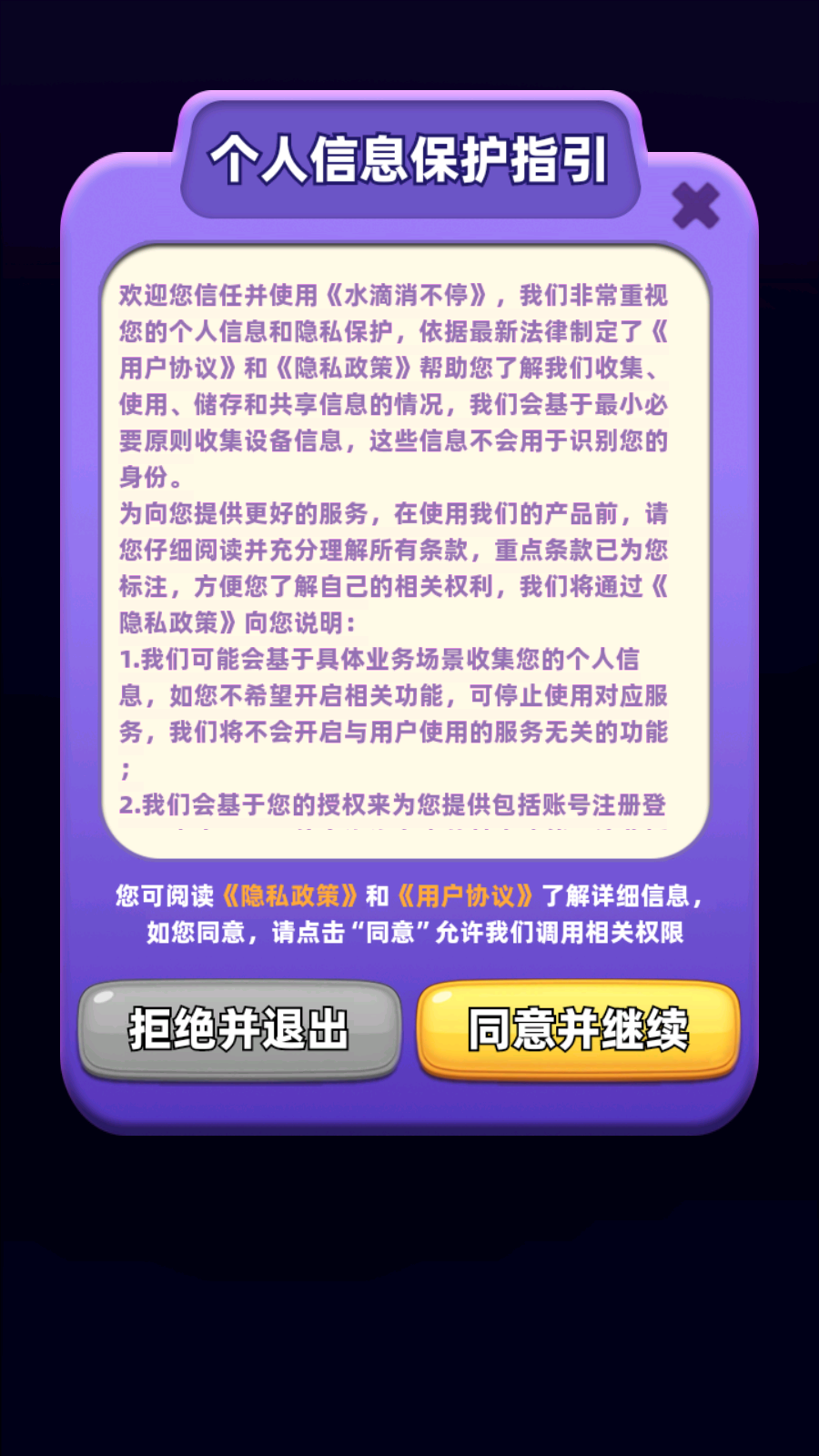 水滴消不停截圖2