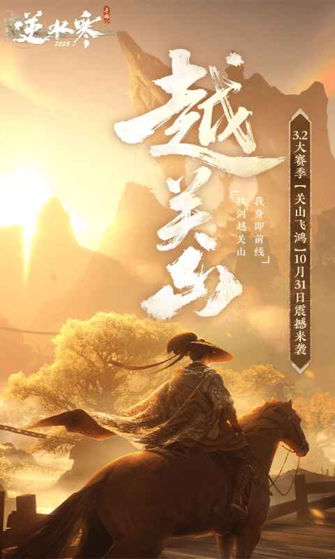 逆水寒官服版截圖1