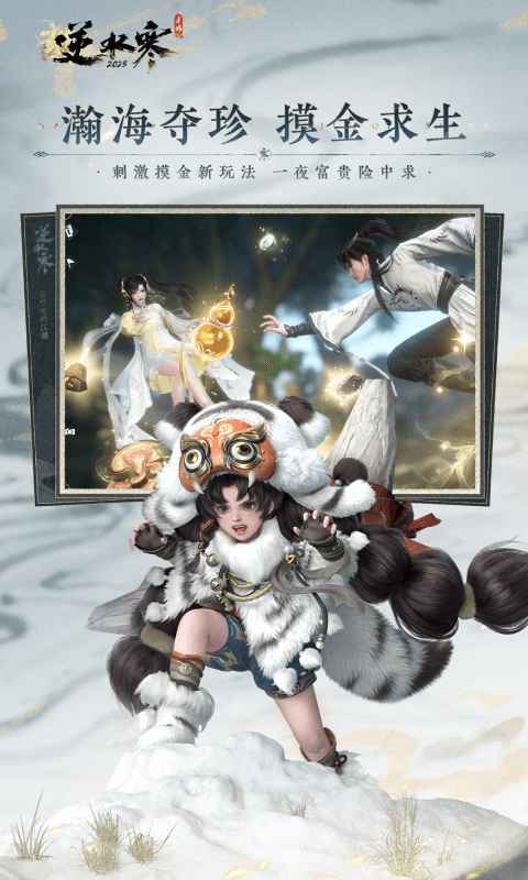 逆水寒官服版截圖2