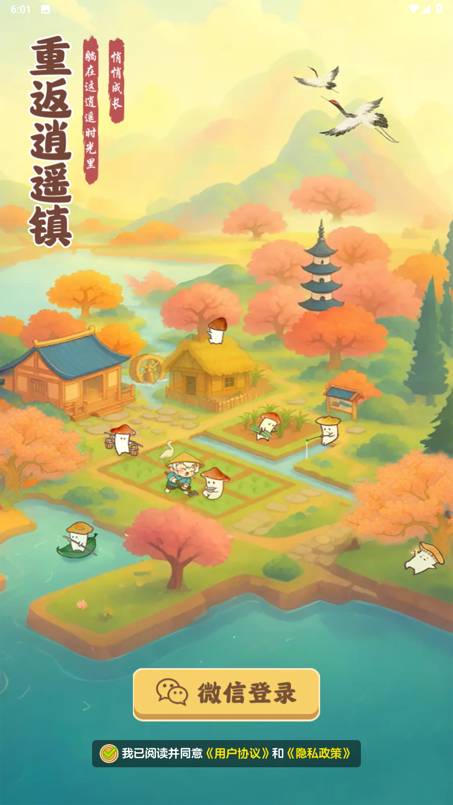 重返逍遙鎮(zhèn)截圖4