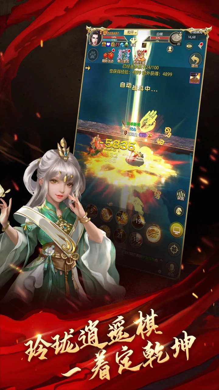 天龍八部榮耀版截圖1