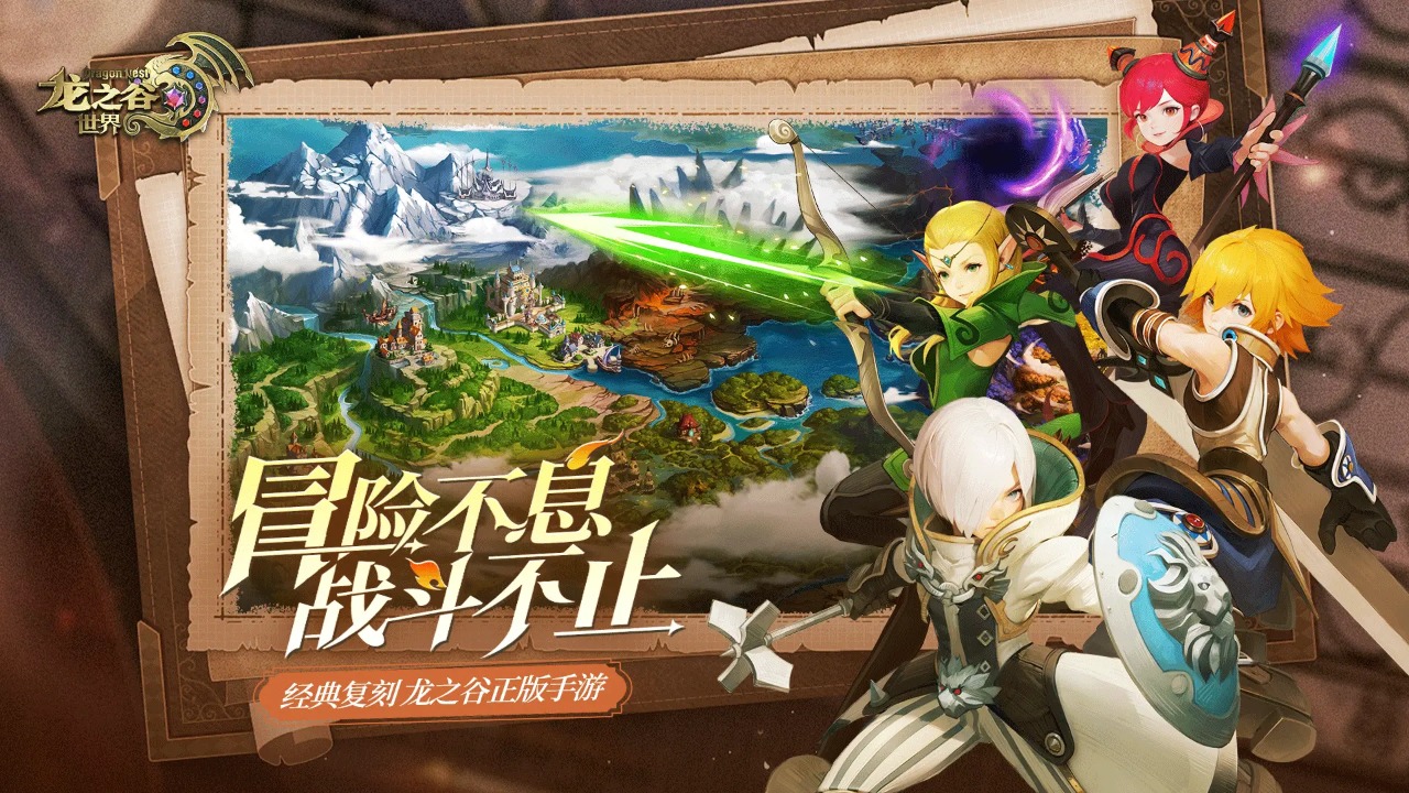 龍之谷世界手游官網(wǎng)版截圖2