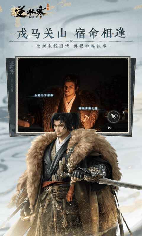 逆水寒官服版截圖0