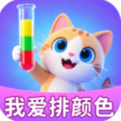 我爱排颜色