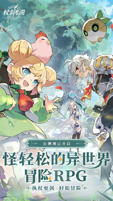 杖劍傳說無限內購版截圖3