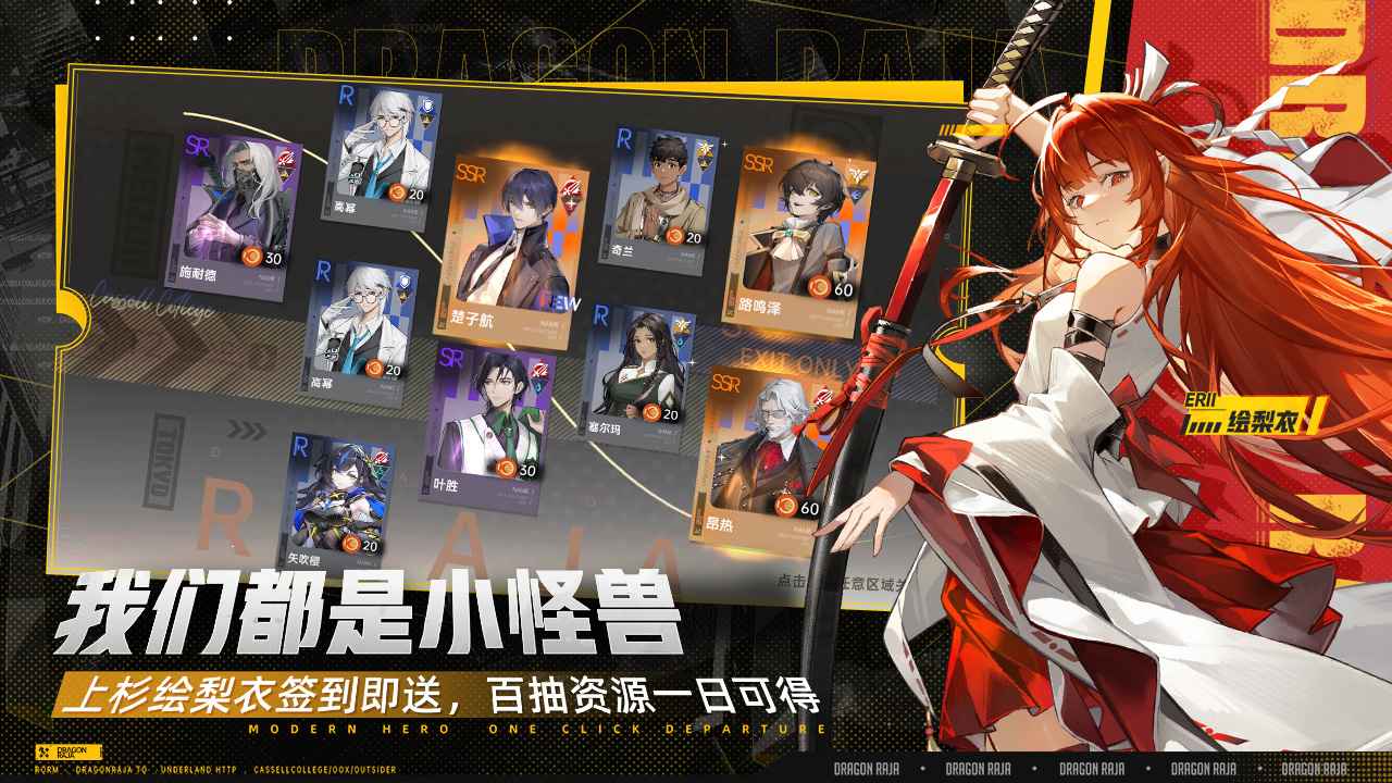 龍族：卡塞爾之門官方版截圖0